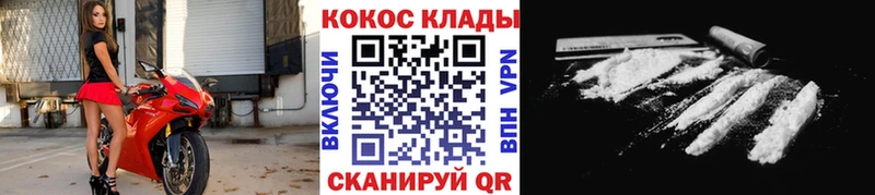 Кокаин VHQ  купить наркоту  МЕГА ссылки  Светлогорск 