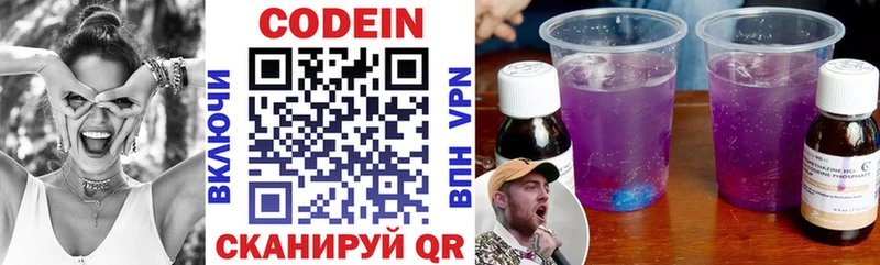 Кодеиновый сироп Lean Purple Drank  Светлогорск 